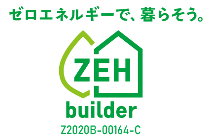 ゼロエネルギーで、暮らそう　「ZEH Builder」 Z2020B-00164-C