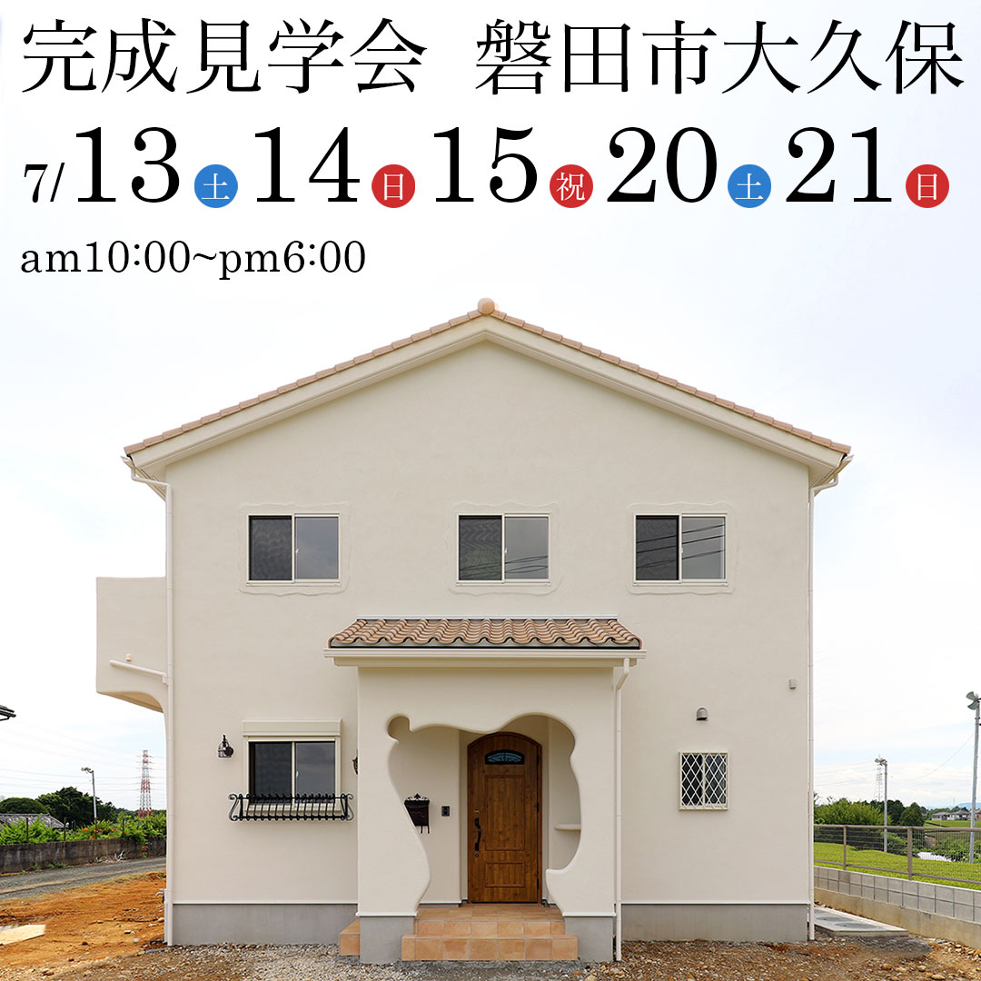 磐田市完成見学会のイメージ