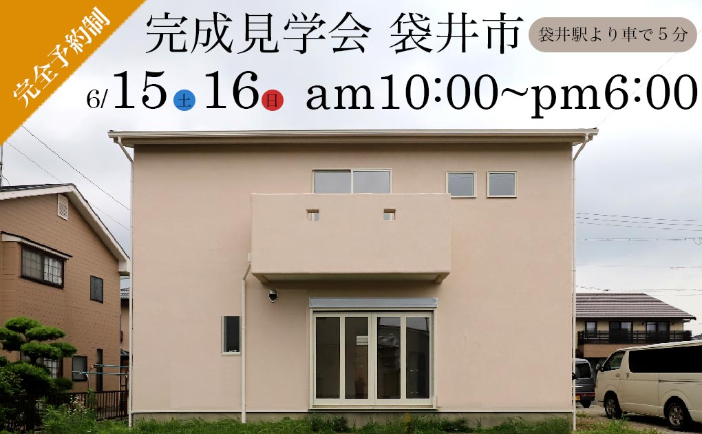 磐田市完成見学会のイメージ